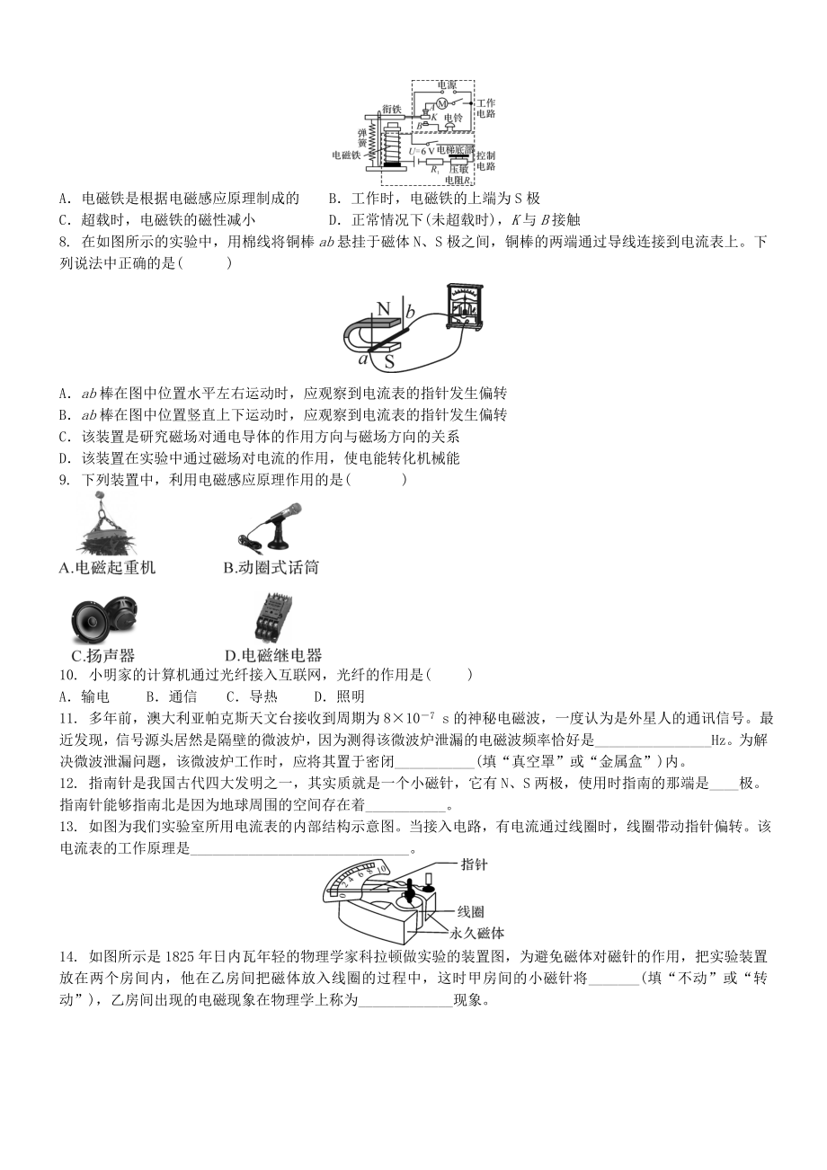 2019中考物理电与磁信息与能源复习综合练习题.doc_第2页