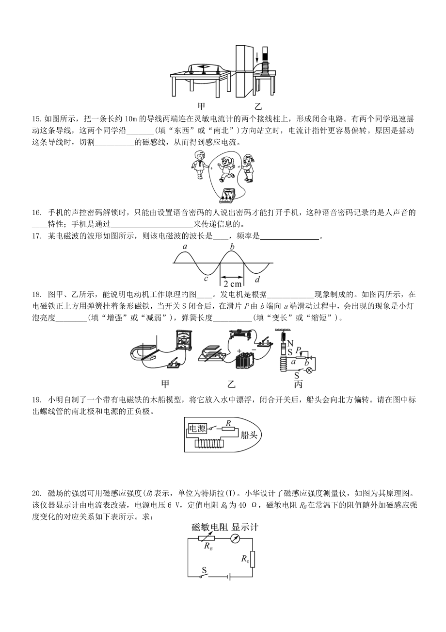 2019中考物理电与磁信息与能源复习综合练习题.doc_第3页