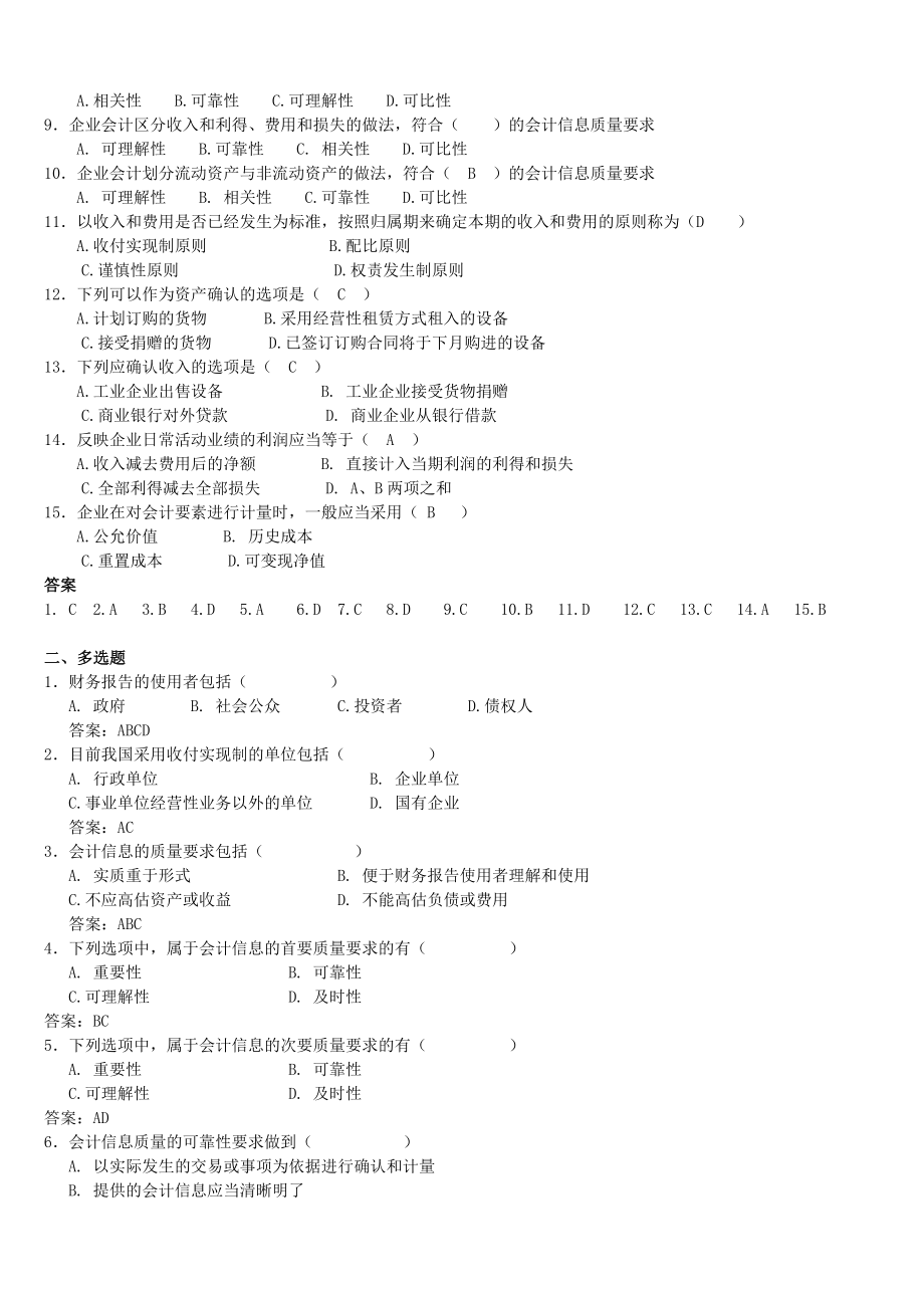 中级财务会计学（函授习题及答案）.doc_第2页