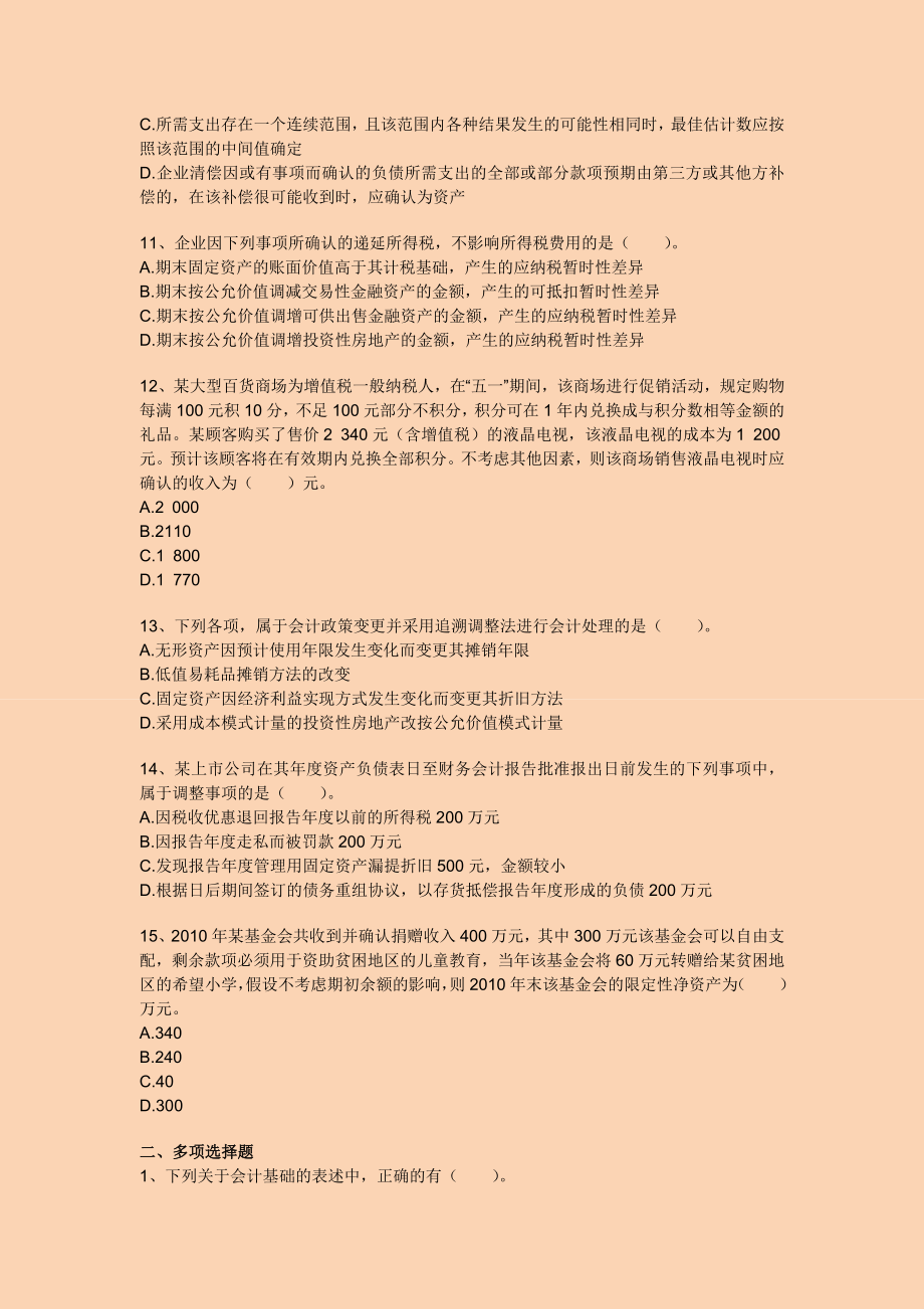 中级会计专家押题与答案解析 会计实务.doc_第3页