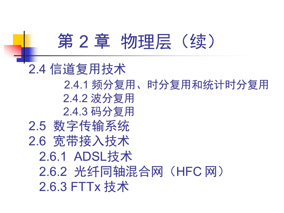 计算机网络物理层.ppt_第3页