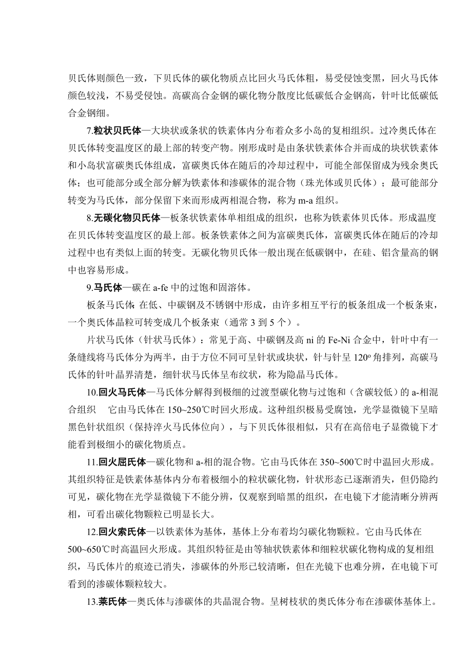 怎样判断钢铁热处理前后的组织.doc_第2页