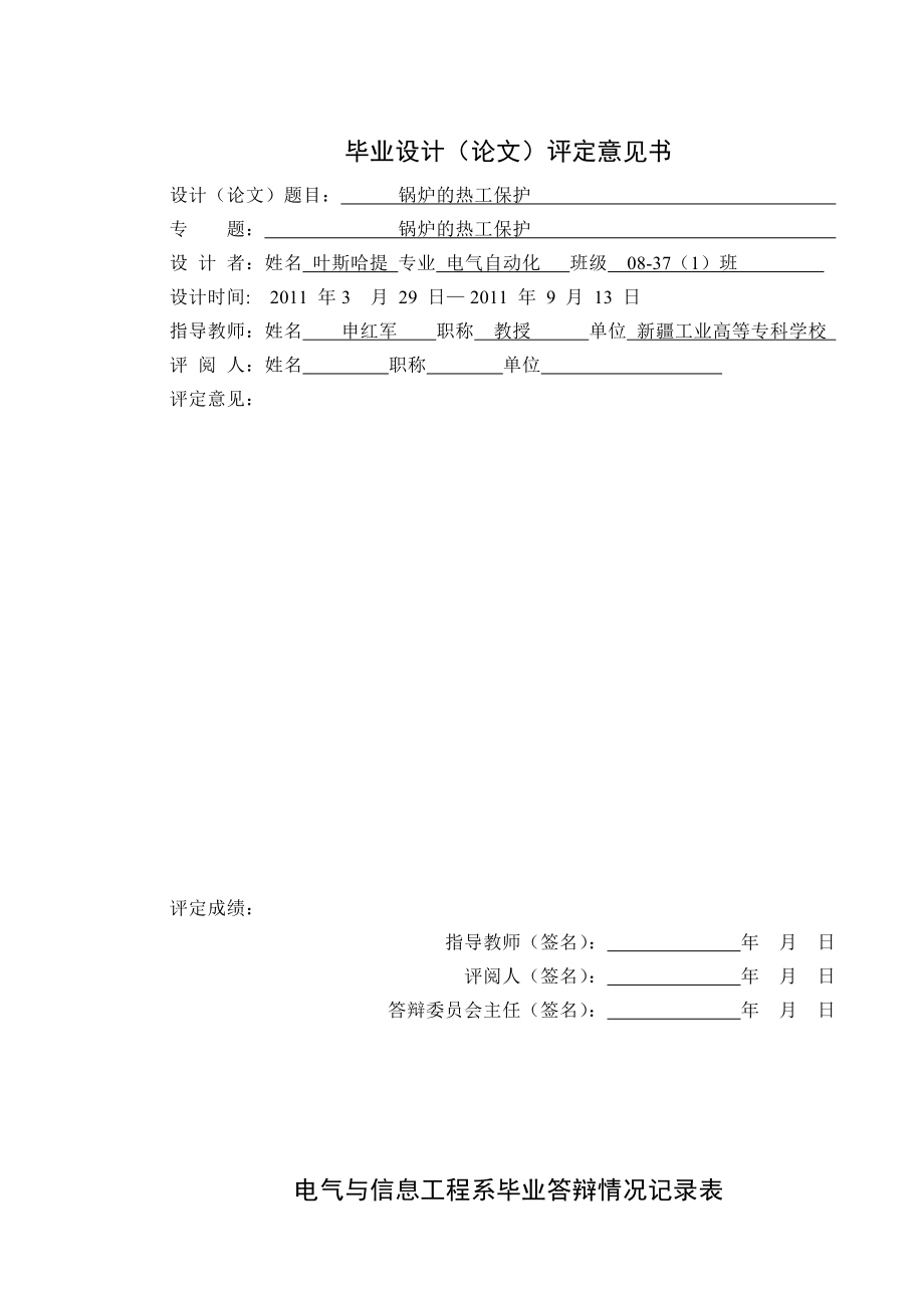 毕业设计（论文）锅炉的热工保护.doc_第3页