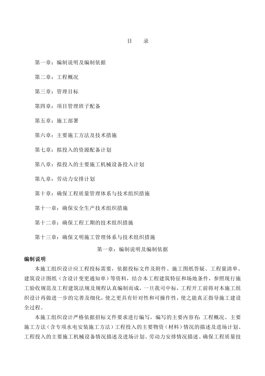 小区维修改造施工组织设计.docx_第1页