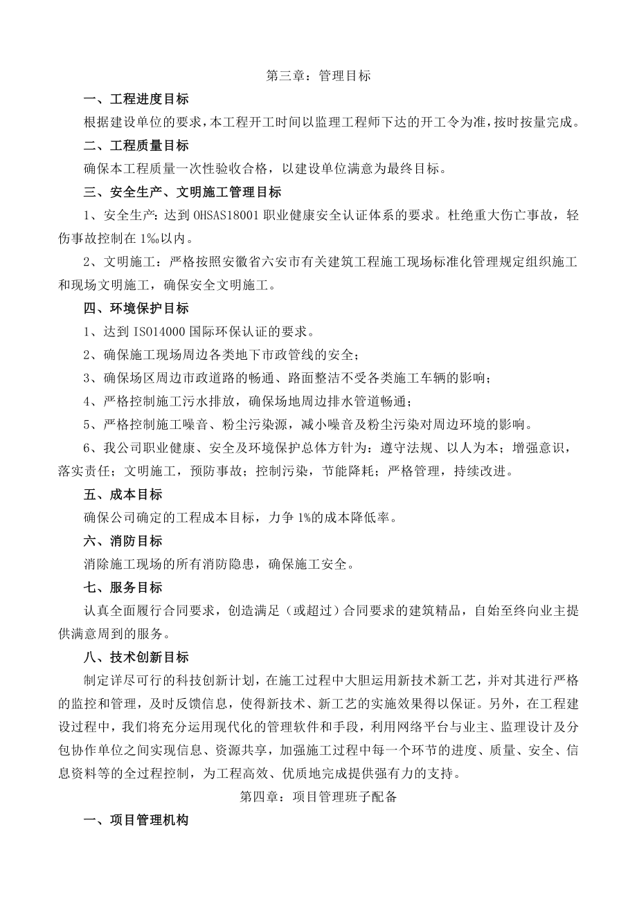 小区维修改造施工组织设计.docx_第3页