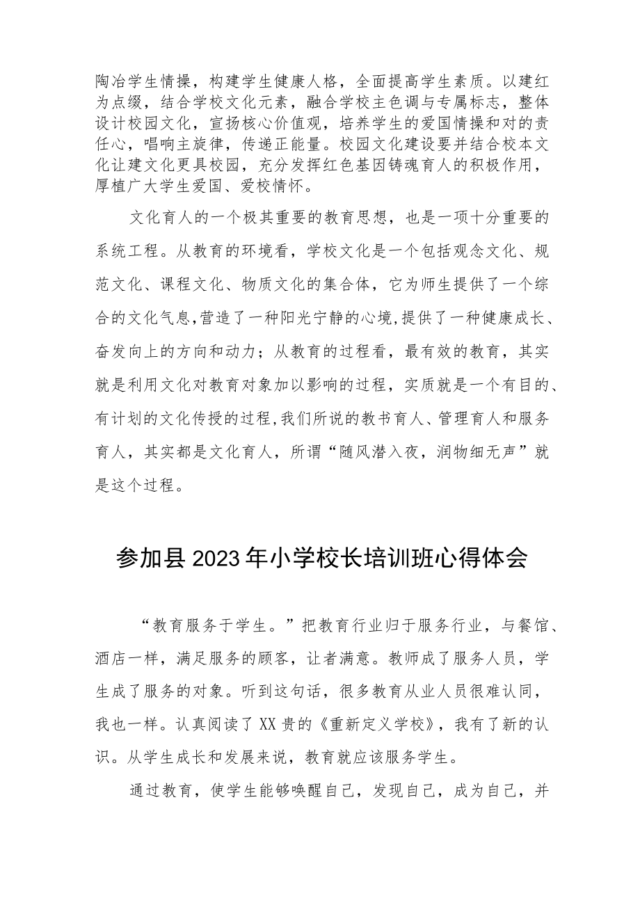 2023小学校长培训心得体会发言材料七篇.docx_第2页