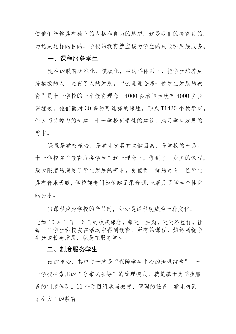 2023小学校长培训心得体会发言材料七篇.docx_第3页