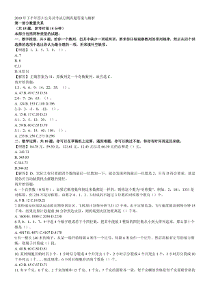 下半四川公务员考试行测真题答案与解析1.doc