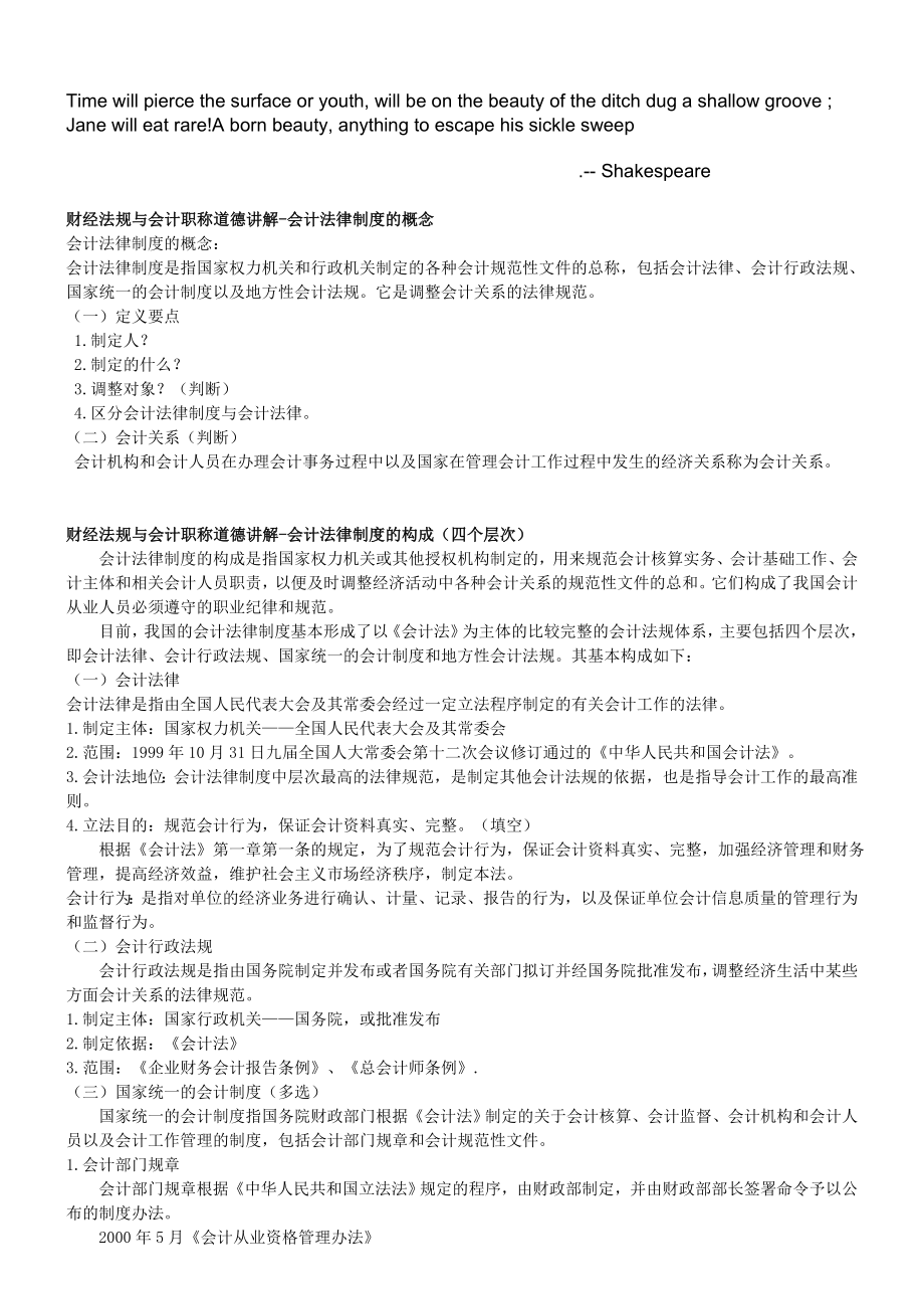 全国通用财经法规与会计职业道德重点讲解汇总.doc_第1页