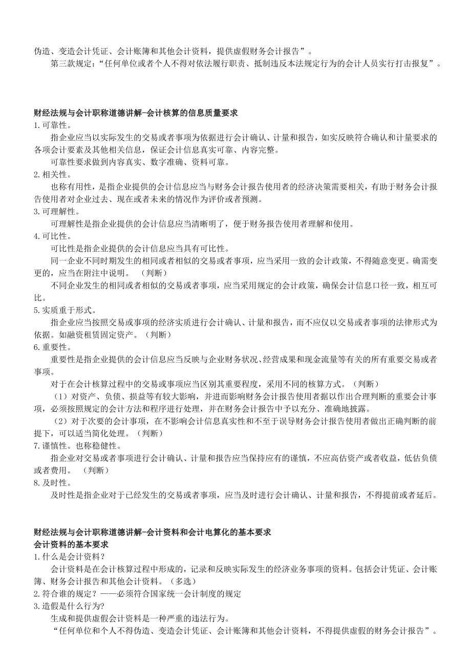 全国通用财经法规与会计职业道德重点讲解汇总.doc_第3页