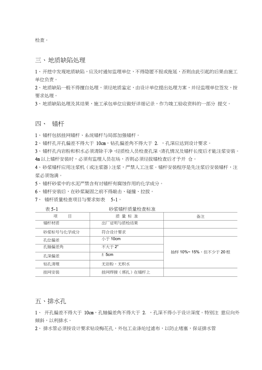 工程边坡锚喷支护施工技术及质量控制.doc_第3页