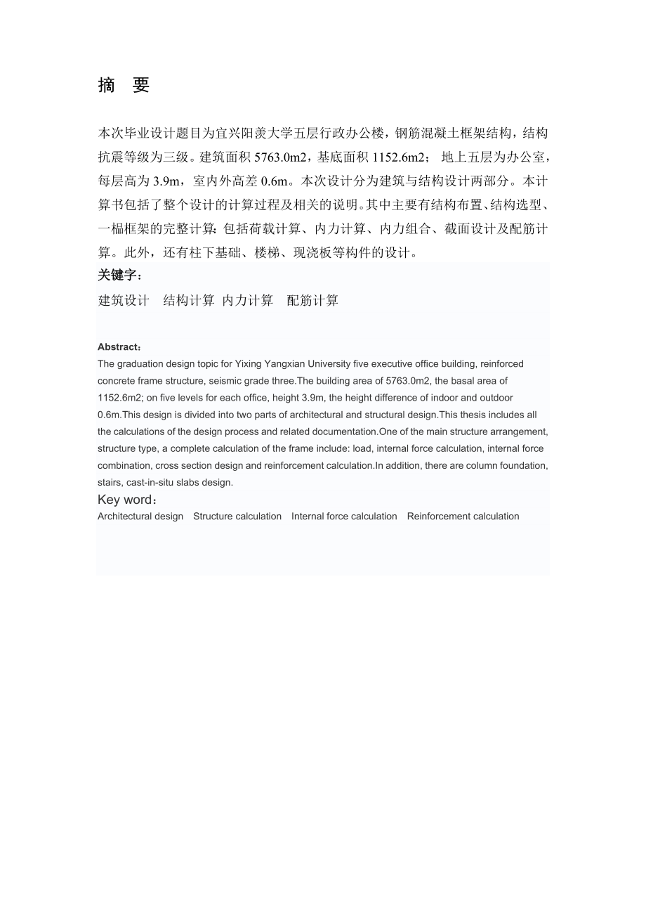 郑州大学远程教育学院土木工程毕业论文.doc_第2页