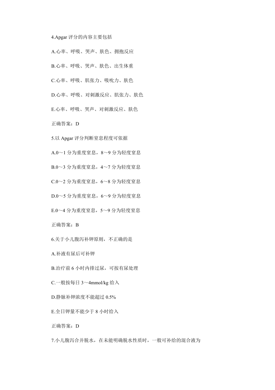 卫生系列中级职称儿科模拟试题及答案.doc_第2页