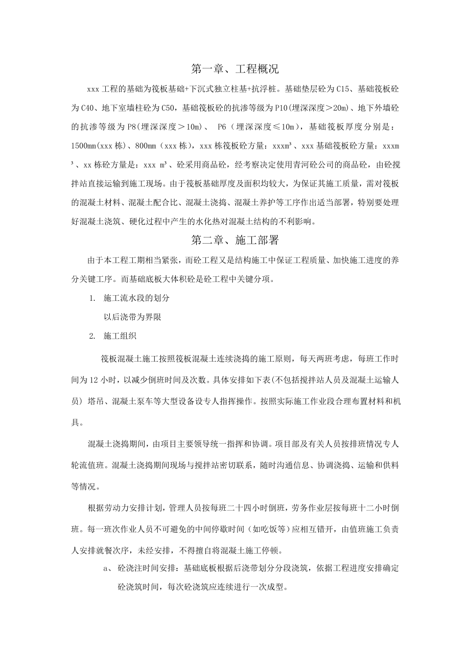 筏板基础学习知识大体积混凝土施工方案计划.doc_第2页