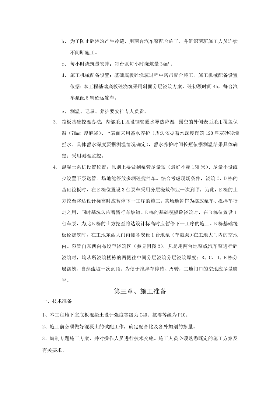 筏板基础学习知识大体积混凝土施工方案计划.doc_第3页