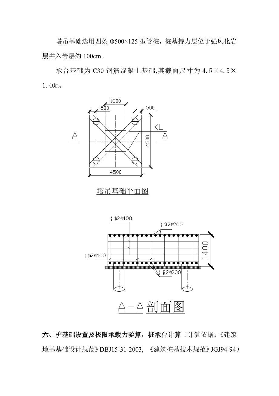 塔吊桩基础设计及安装施工方案.doc_第2页