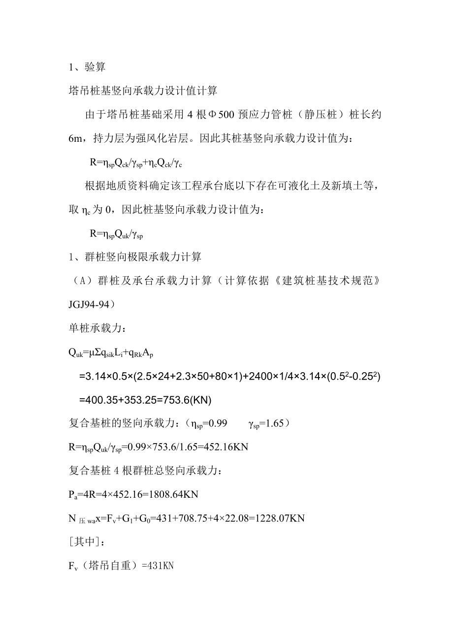 塔吊桩基础设计及安装施工方案.doc_第3页