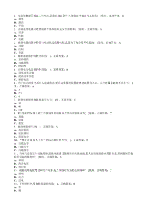 国家低压电工国家题库模拟题(选择题答案).doc