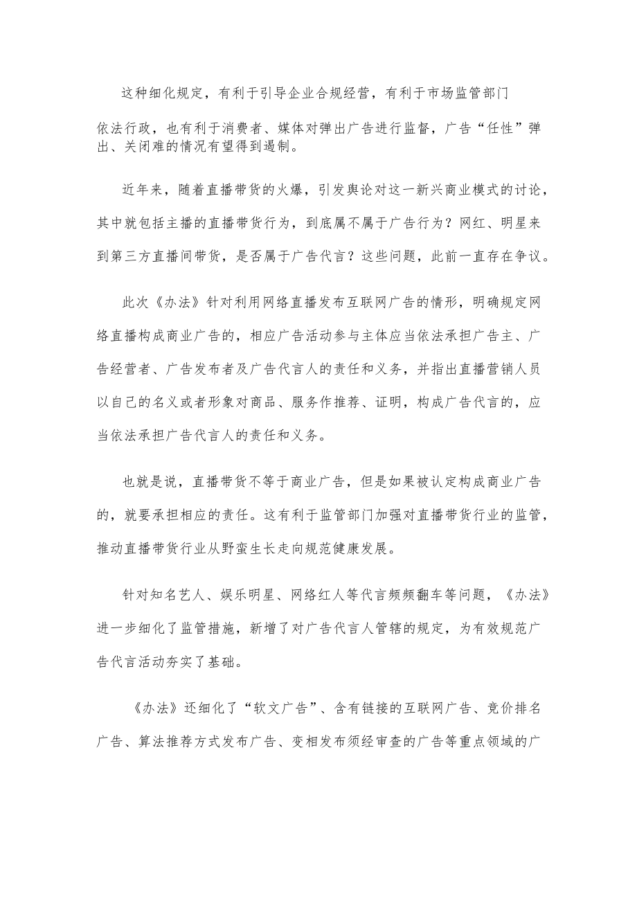 学习贯彻《互联网广告管理办法》心得体会发言.docx_第2页