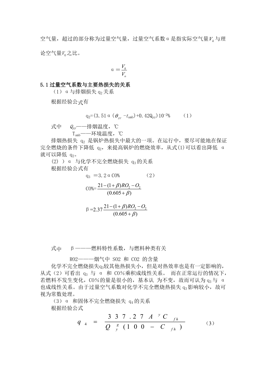 锅炉的优化运行问题数学建模论文1.doc_第3页