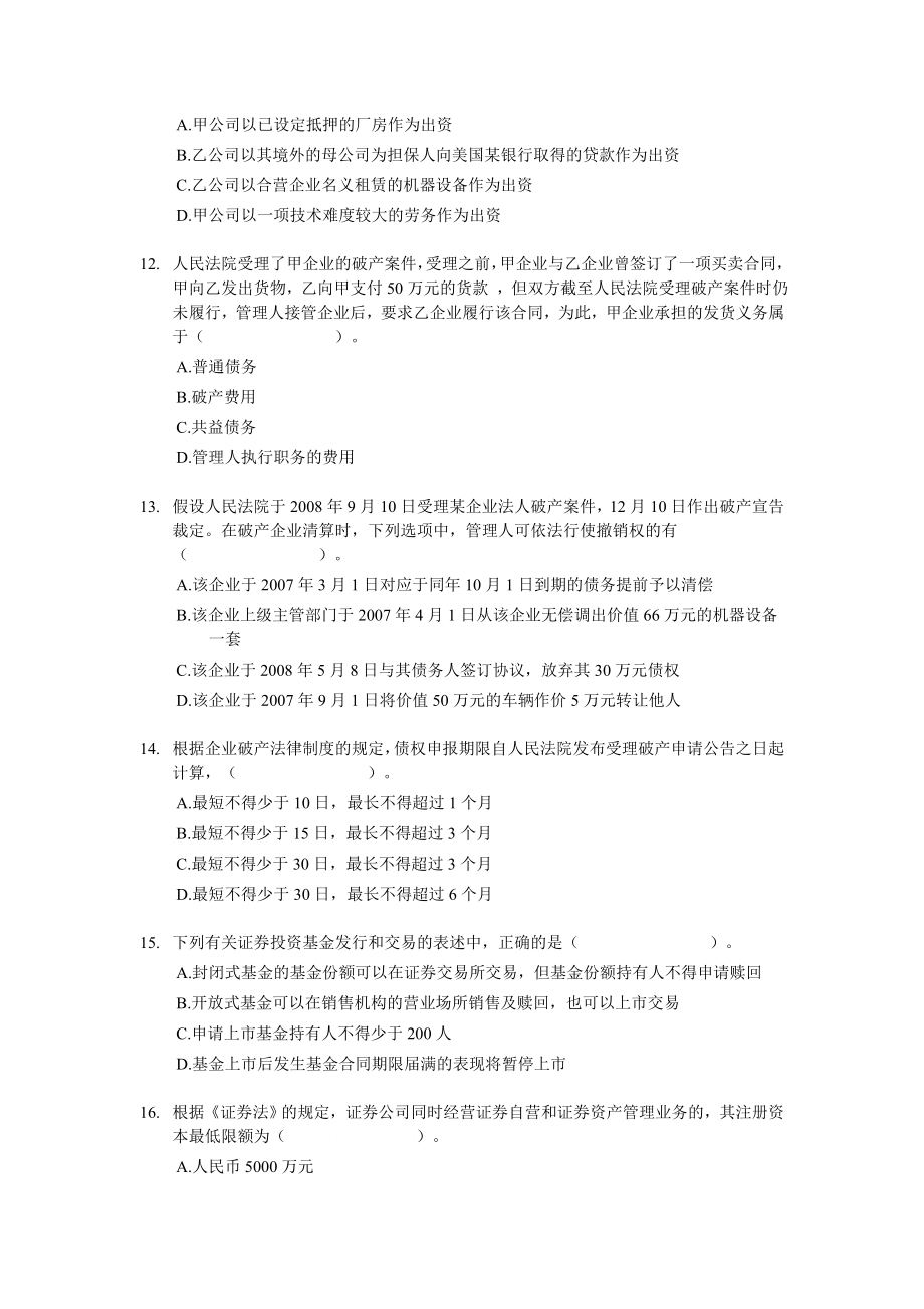 中级会计职称考试模拟试题－中级经济法08.doc_第3页