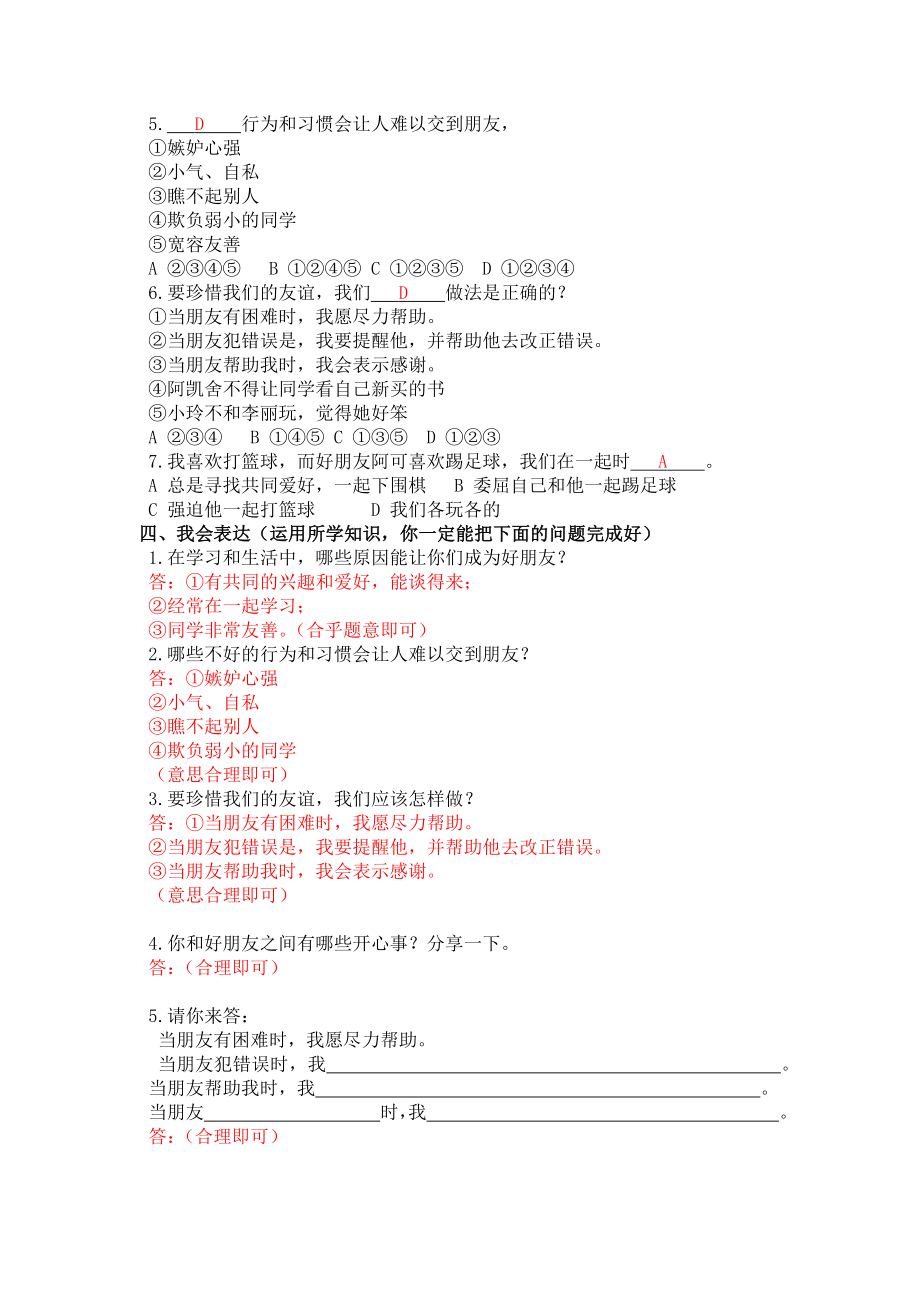 部编版小学道德与法治四年级下册期末复习知识点与习题集(教师版).docx_第2页