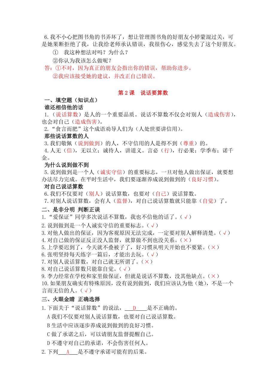 部编版小学道德与法治四年级下册期末复习知识点与习题集(教师版).docx_第3页