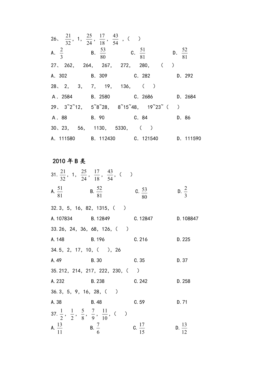 历行测数列.doc_第3页