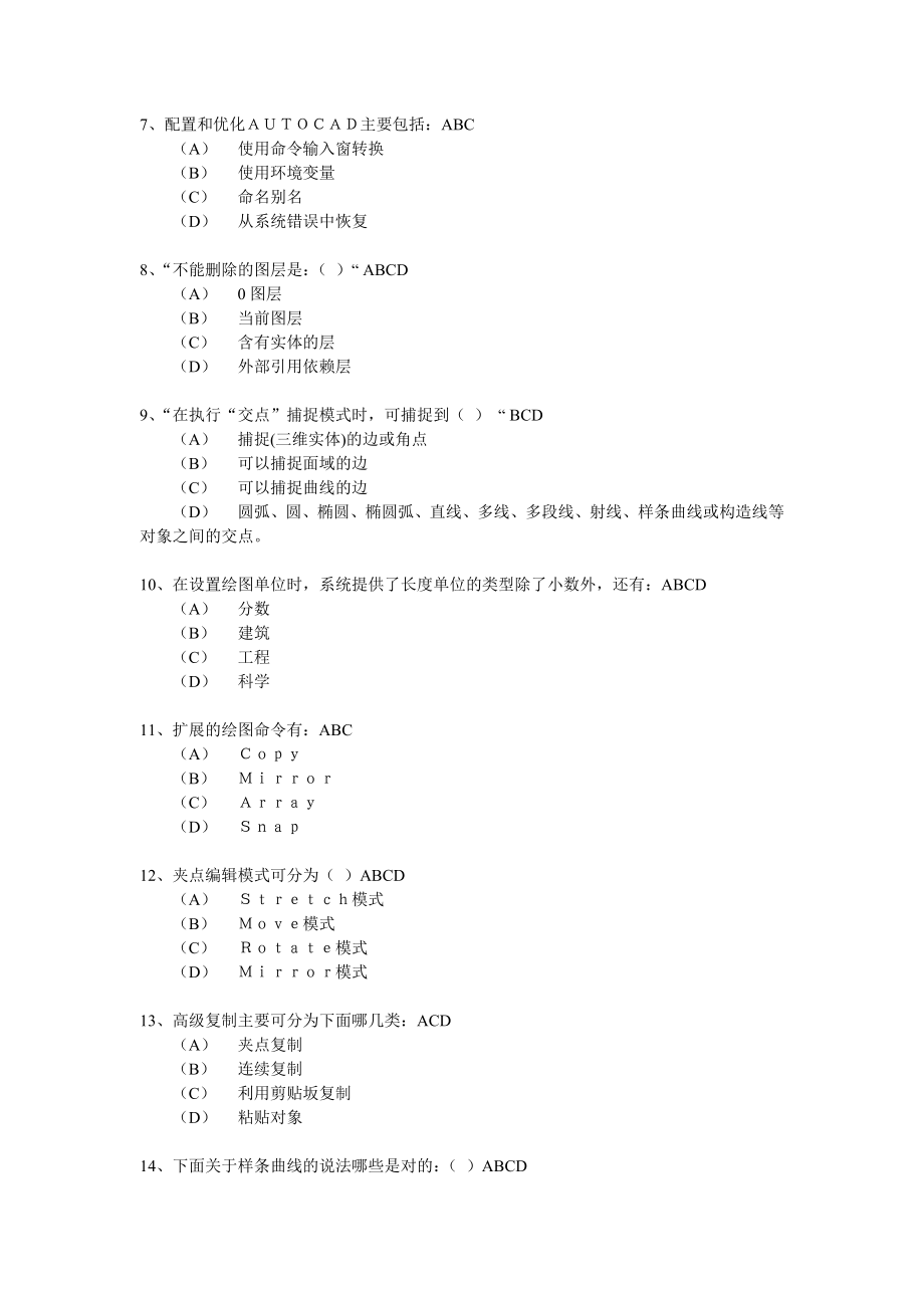 国家CAD考试CAD题库2.doc_第2页