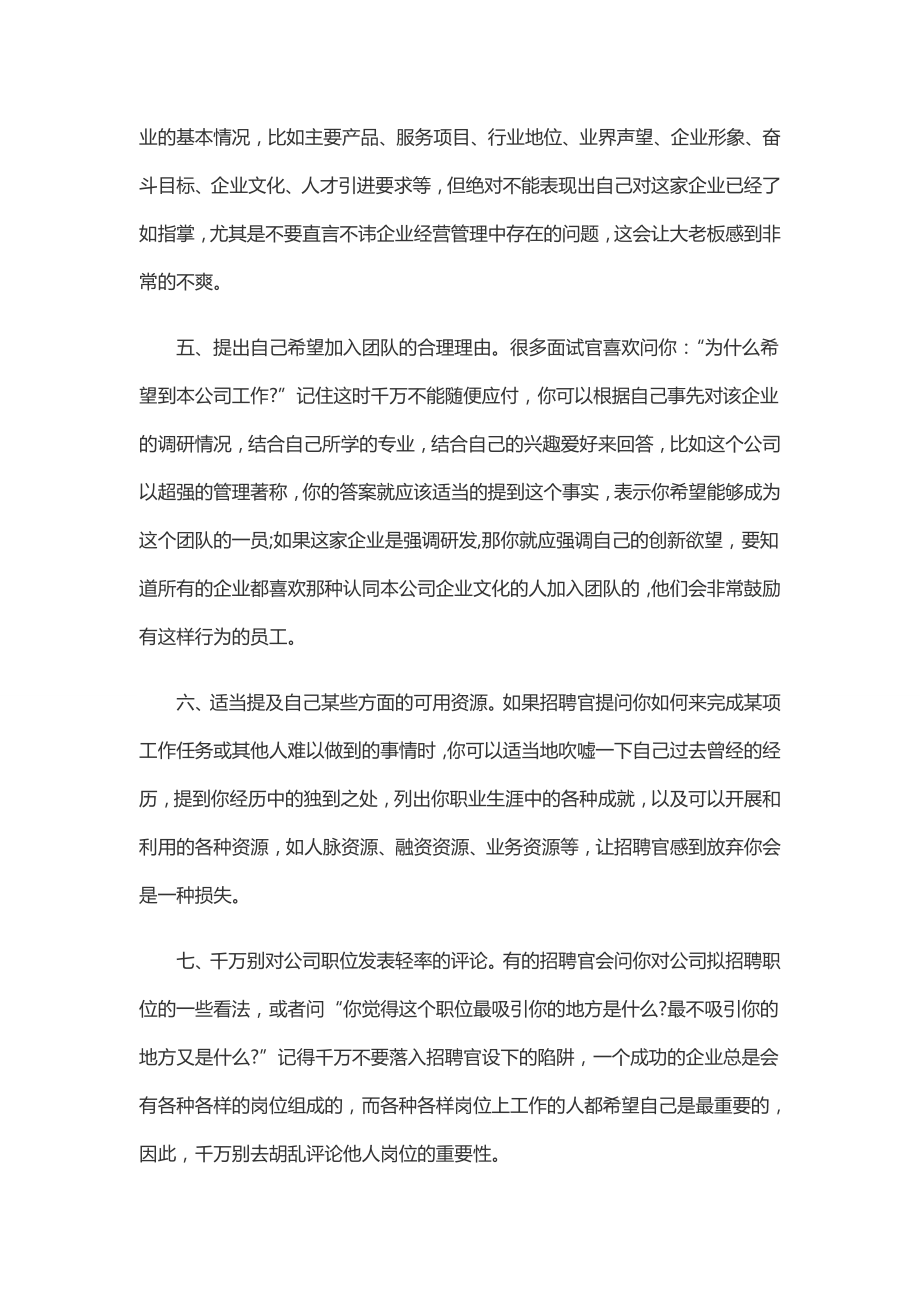 求职面试时最应注意的三十个问题.doc_第2页