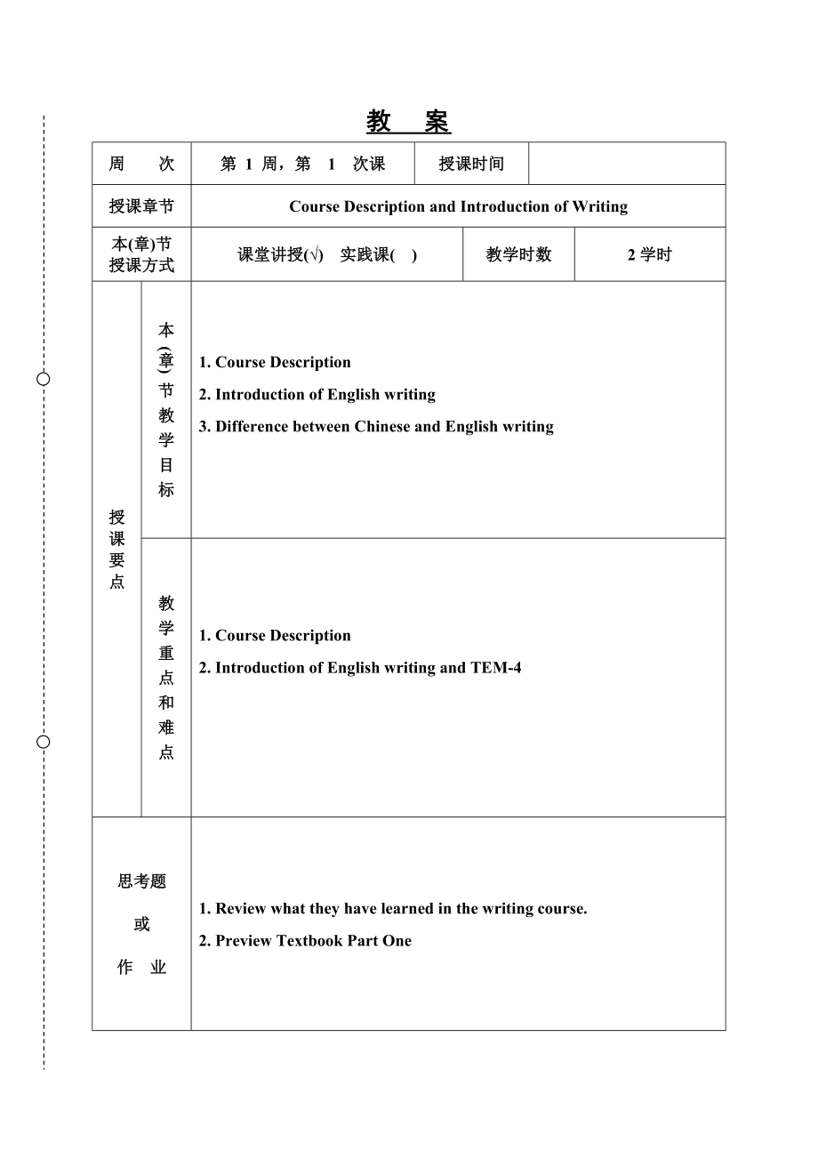 英文写作基础教程教案.doc_第3页