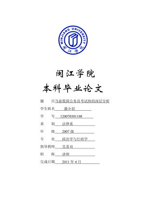 当前公务员考试热的深层分析.doc