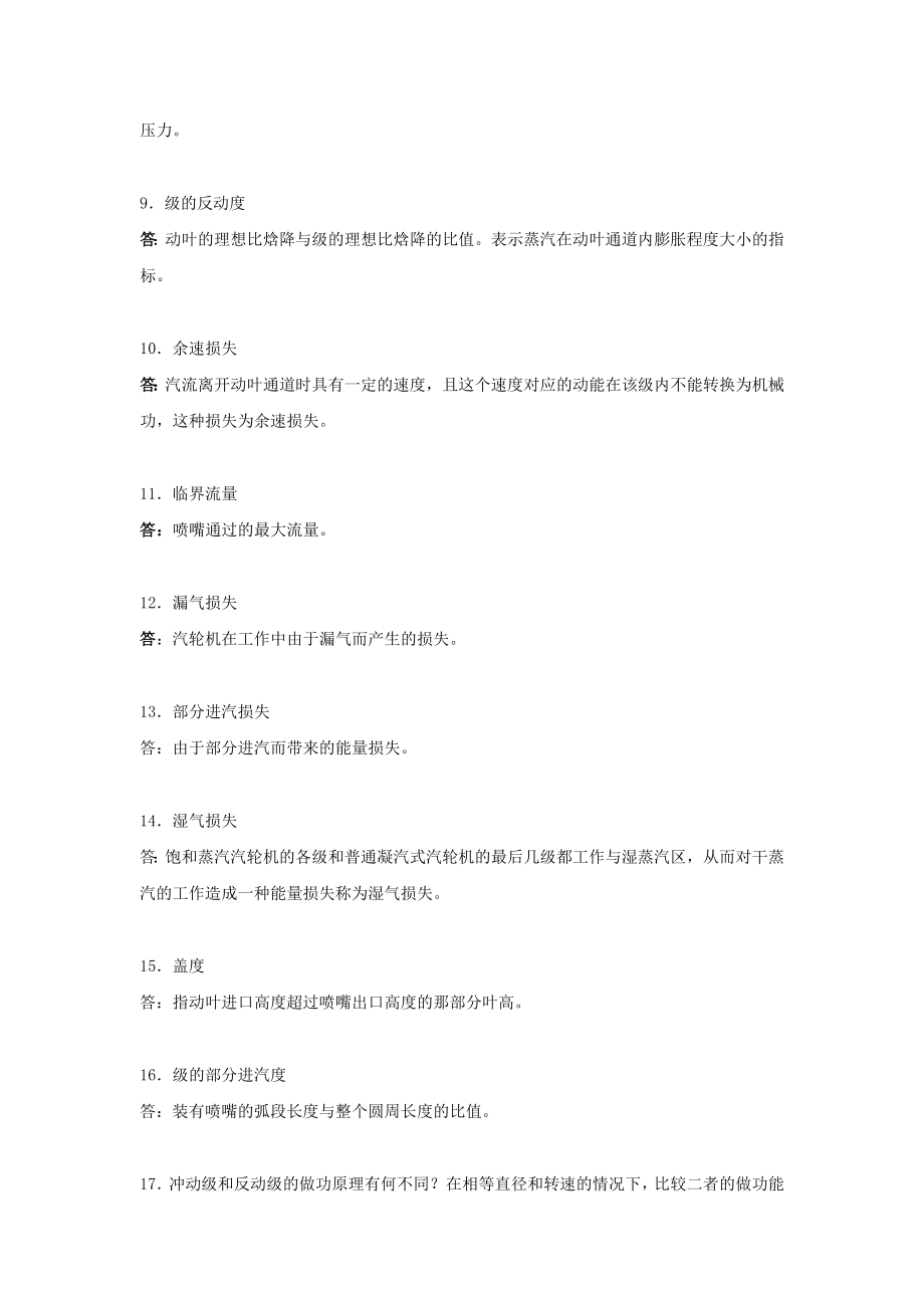 《汽轮机原理》总复习题概要.doc_第2页