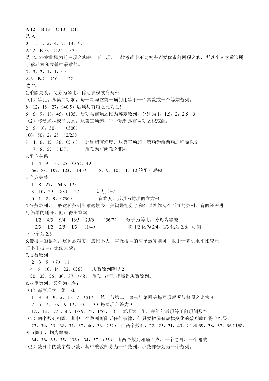 江西省公务员考试备考：行测数字推理题解题技巧方法大汇总.doc_第2页