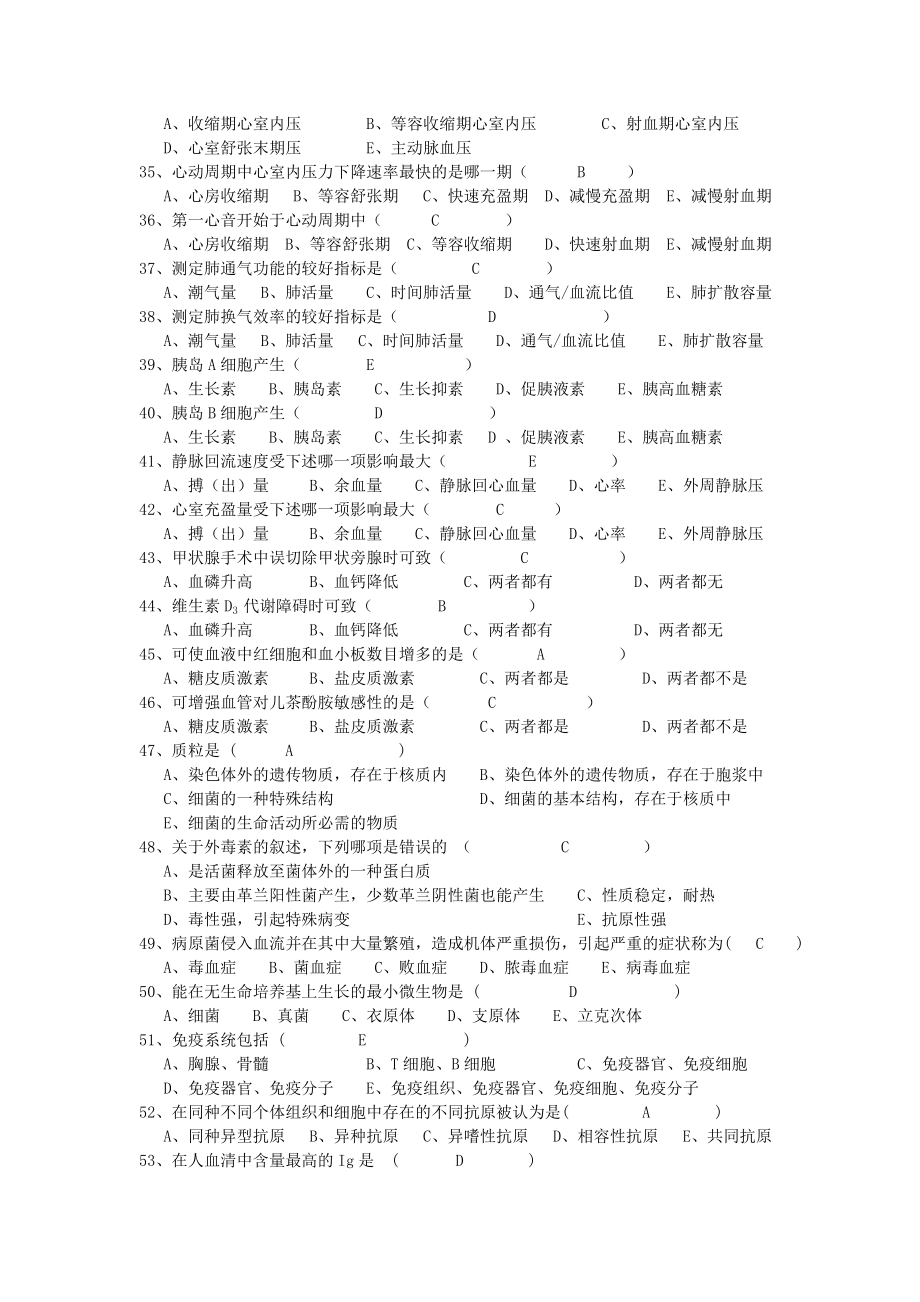 护士三基试题17章汇总第四版.doc_第3页