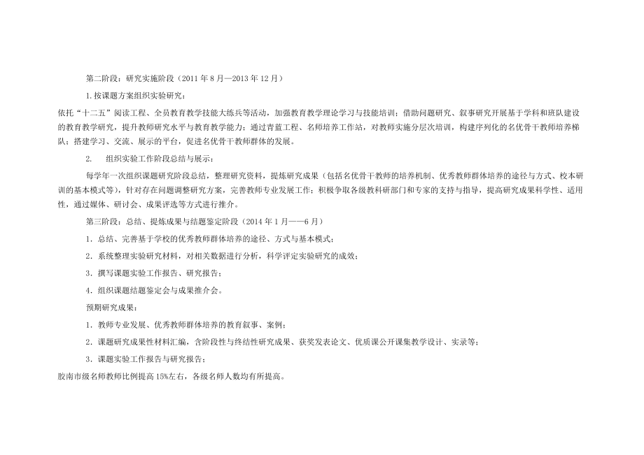 选题背景及课题研究的目的和意义范例.doc_第3页