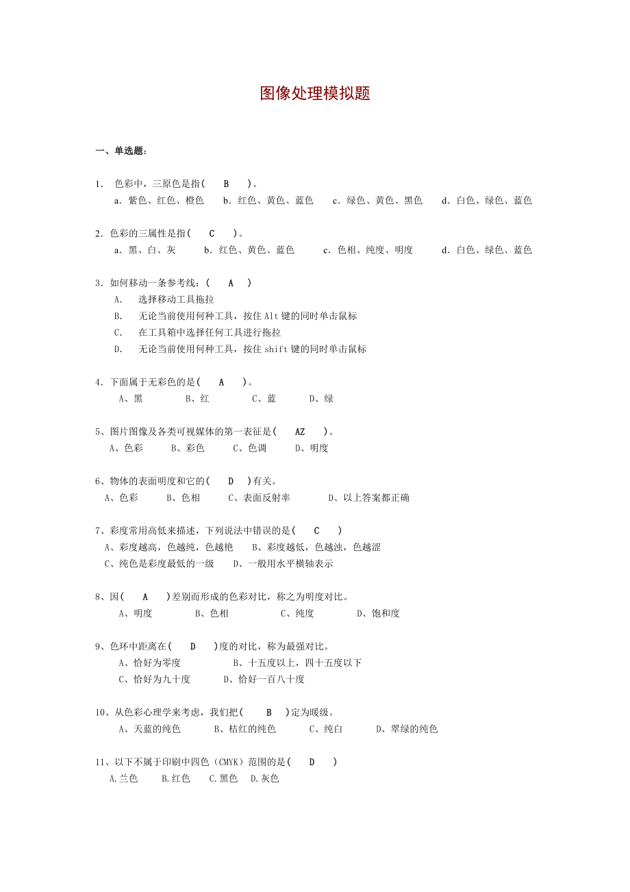 图像处理模拟题1.doc_第1页