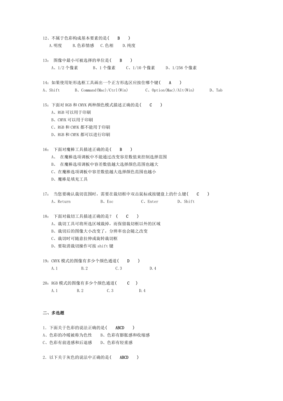 图像处理模拟题1.doc_第2页