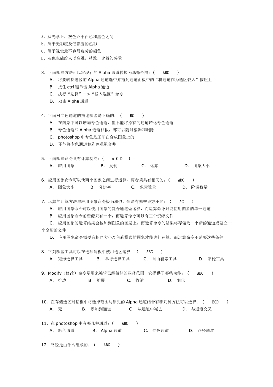 图像处理模拟题1.doc_第3页