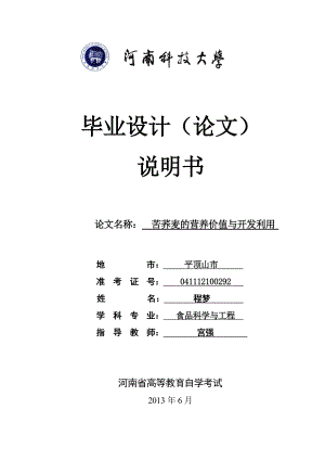 食品科学与工程专业毕业论文.doc