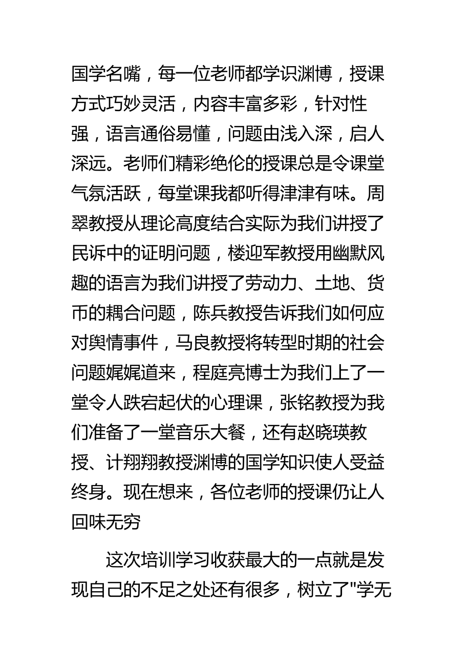 能力提升研修班学习心得体会.doc_第2页