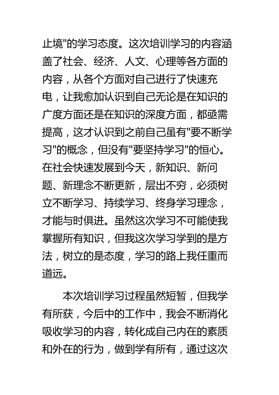 能力提升研修班学习心得体会.doc_第3页