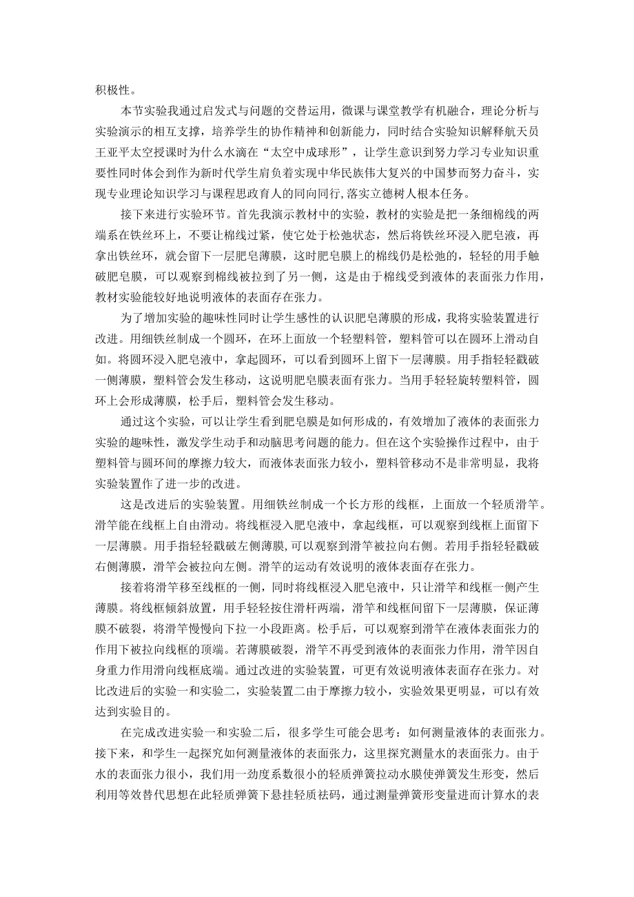 液体的表面张力 说课文稿.docx_第2页