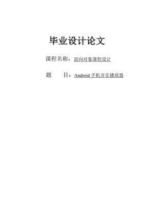 软件技术专业毕业论文36785.doc