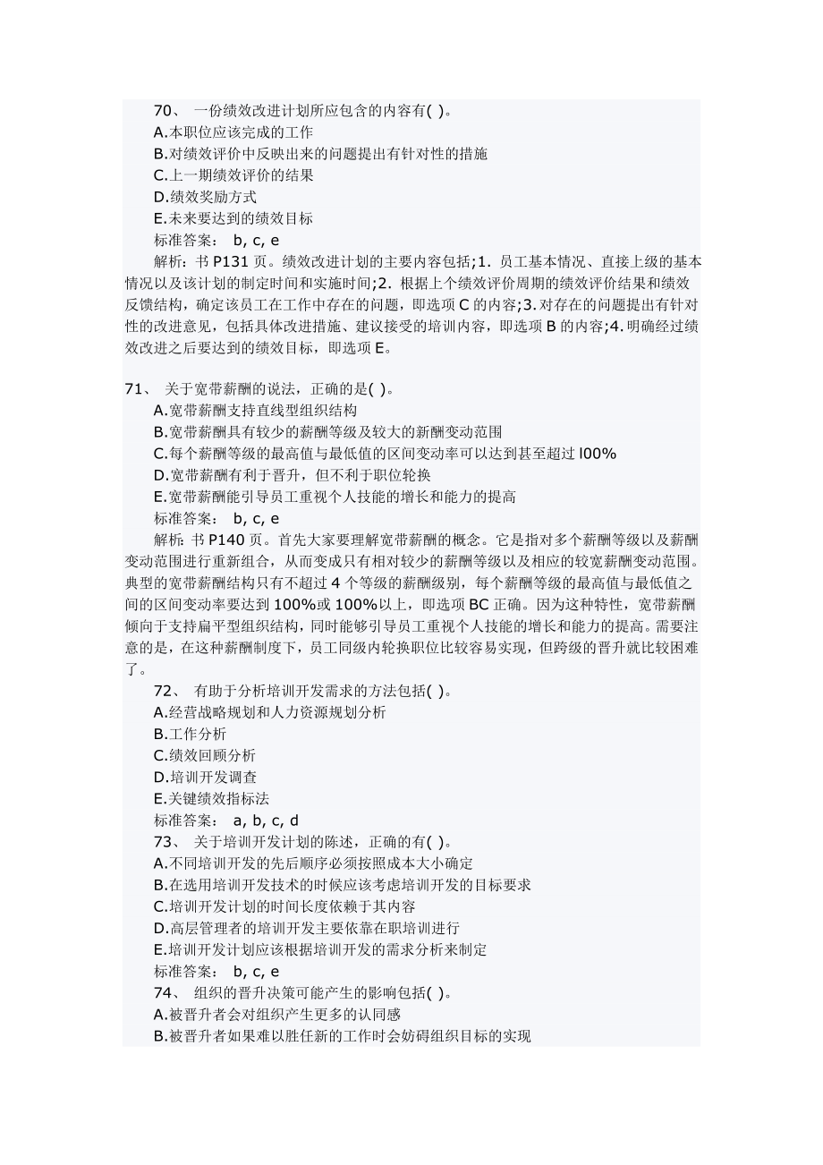 经济师(中级)人力资源管理全真试题.doc_第3页