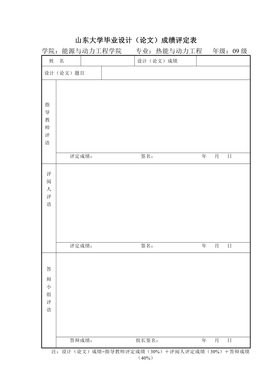 锅炉运行与节能减排毕业论文.doc_第2页