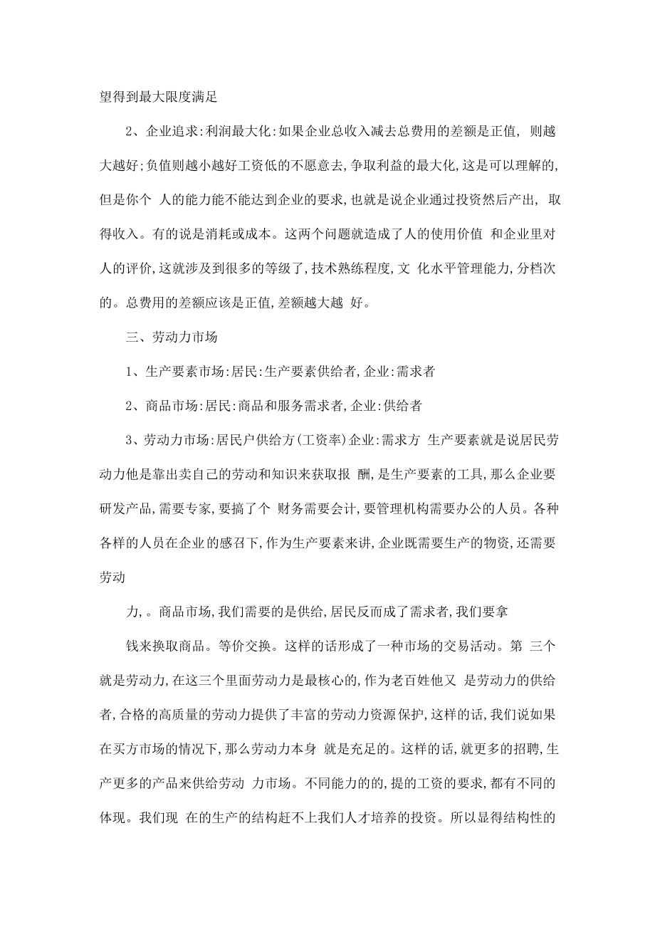 人力资源管理师三级考试攻略（可编辑） .doc_第2页