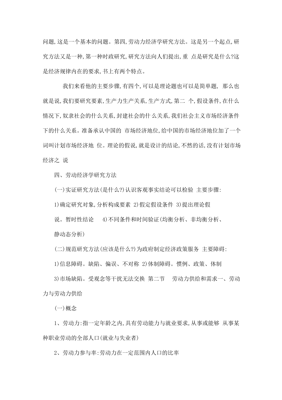 人力资源管理师三级考试攻略（可编辑） .doc_第3页