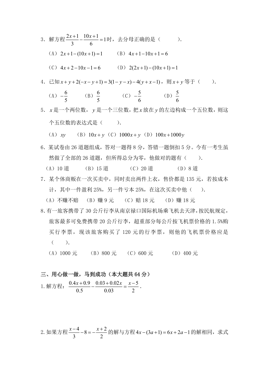 习题1：一元一次方程全章综合测试.doc_第2页