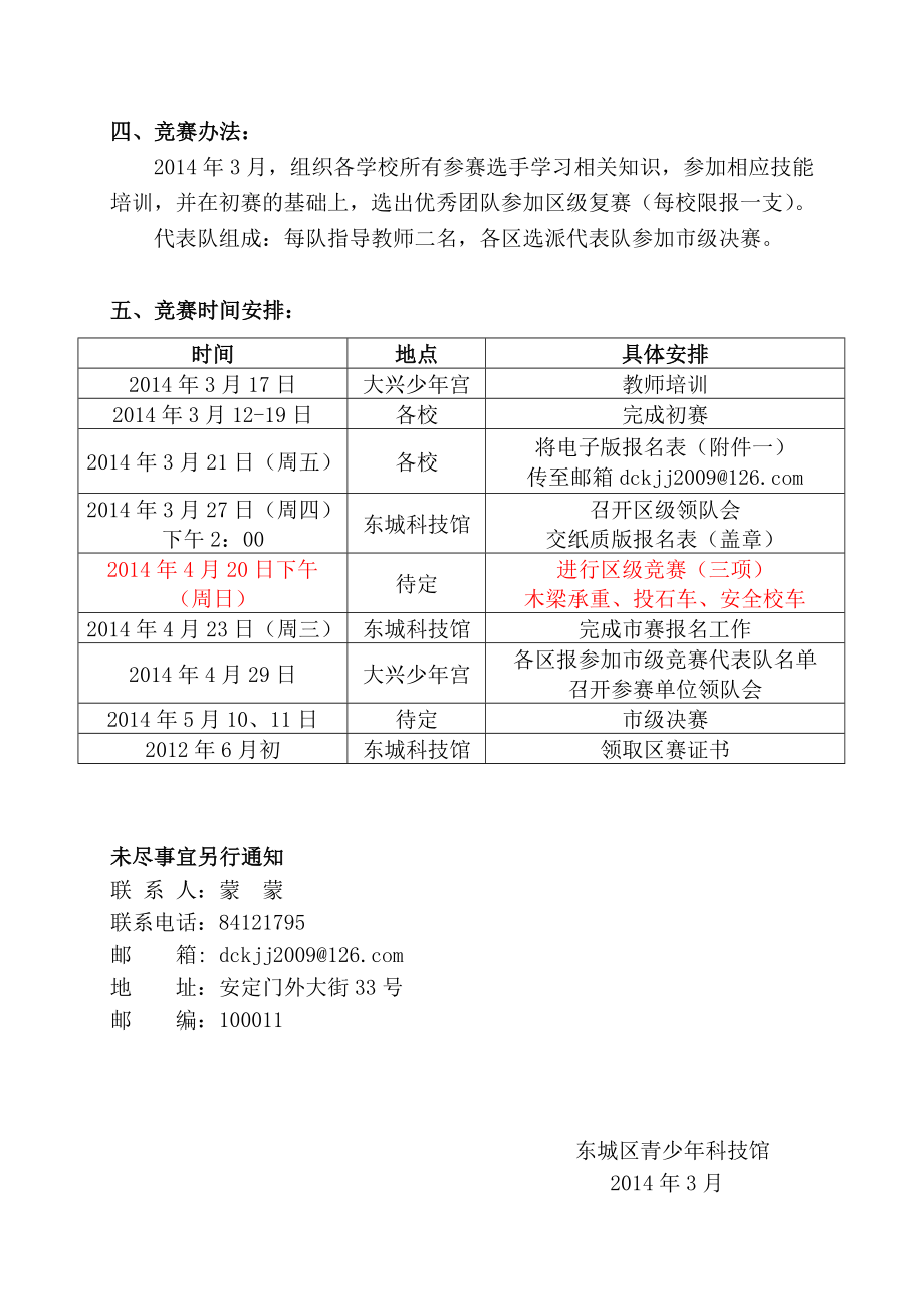 东城区中小学生未来工程师大赛活动通知23435.doc_第2页